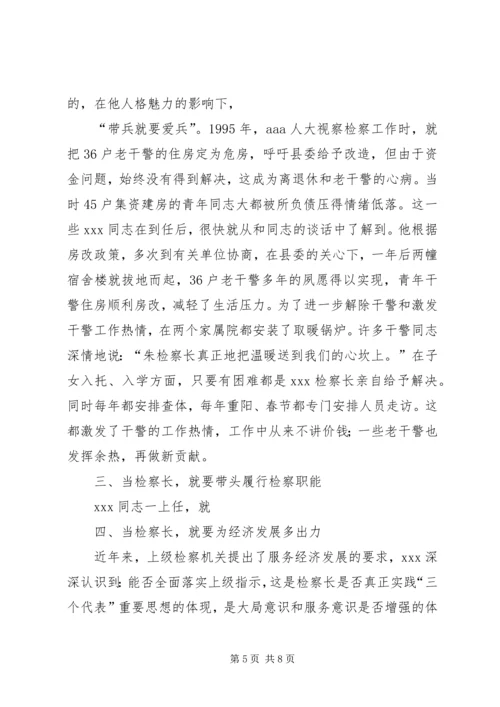 人民检察院检察长个人事迹材料.docx