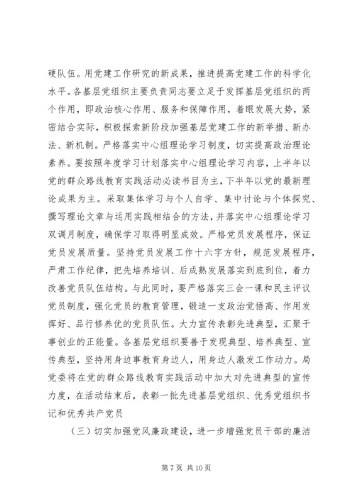 水利系统党风廉政建设会议讲话.docx