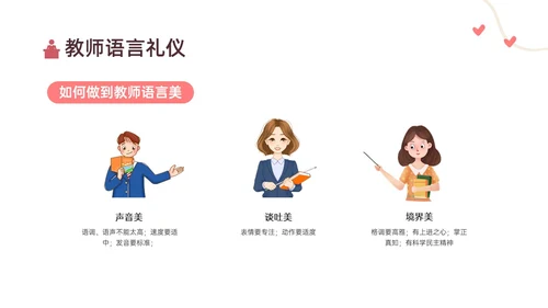 红黄色简约卡通教师礼仪培训PPT课件