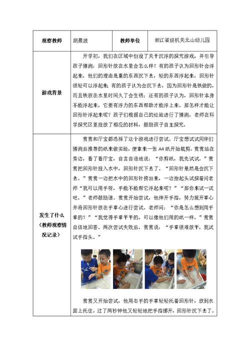 朱海英【作业表单】【幼儿园】游戏观察与评价