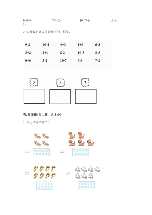 人教版一年级上册数学期末测试卷附答案（模拟题）.docx