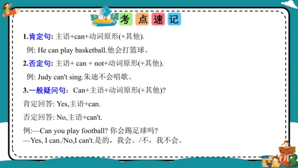 Unit 4 I can play basketball 复习课件（知识梳理+典例精练）(共25张P