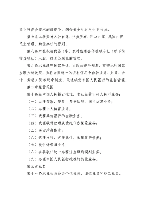 农村专业合作社章程 4