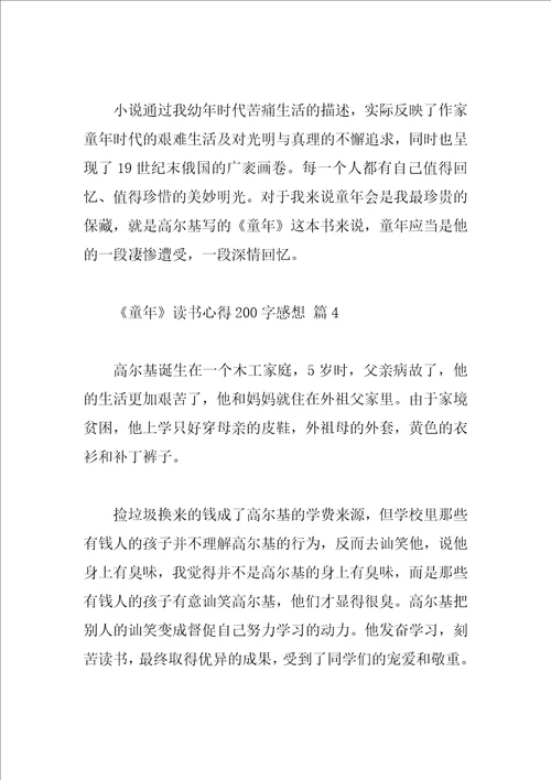 童年读书心得200字感想