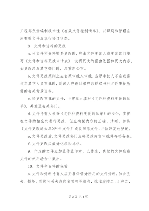 工程项目资料管理制度.docx