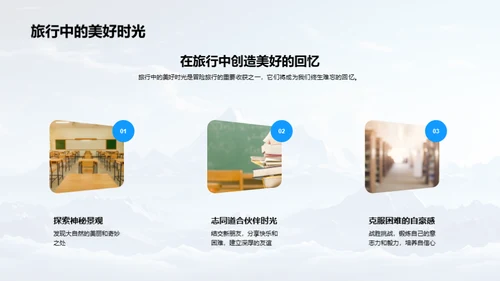 勇敢探索未知