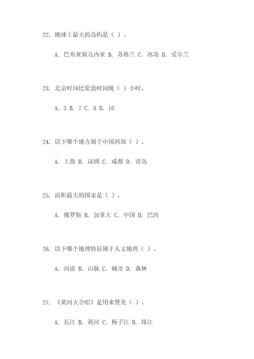 初中地理做题选择题