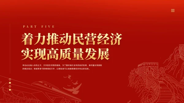 红色大气国务院关于促进民营经济发展壮大的意见党课PPT党建