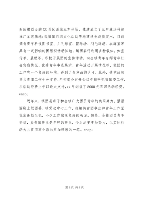 全国五四红旗团委申报材料范文.docx