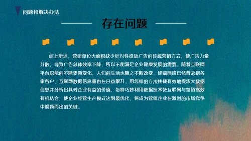 互联网精准营销方案通用PPT模板