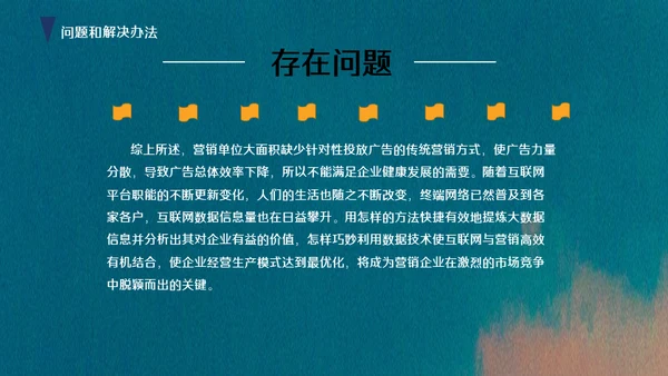 互联网精准营销方案通用PPT模板