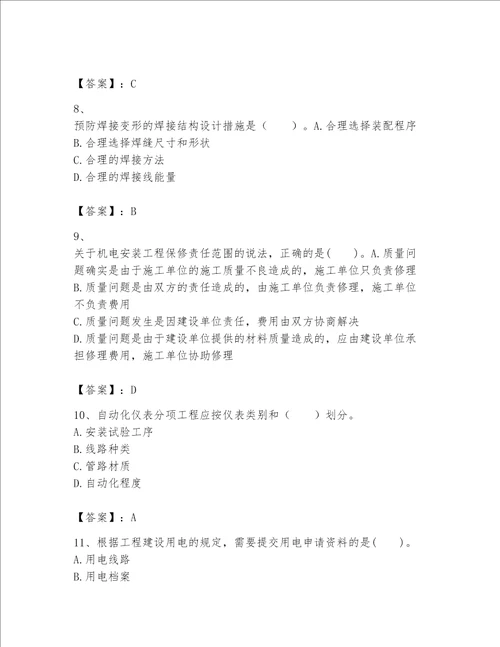 2023年一级建造师实务机电工程考试题库及完整答案必刷