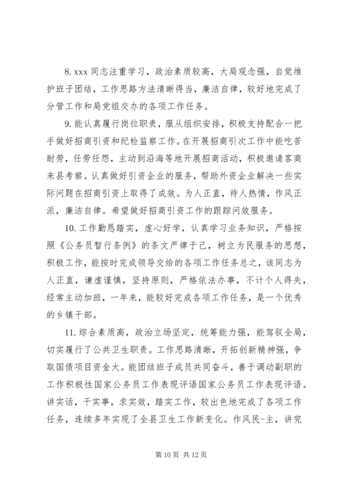 公务员组织鉴定评语.docx