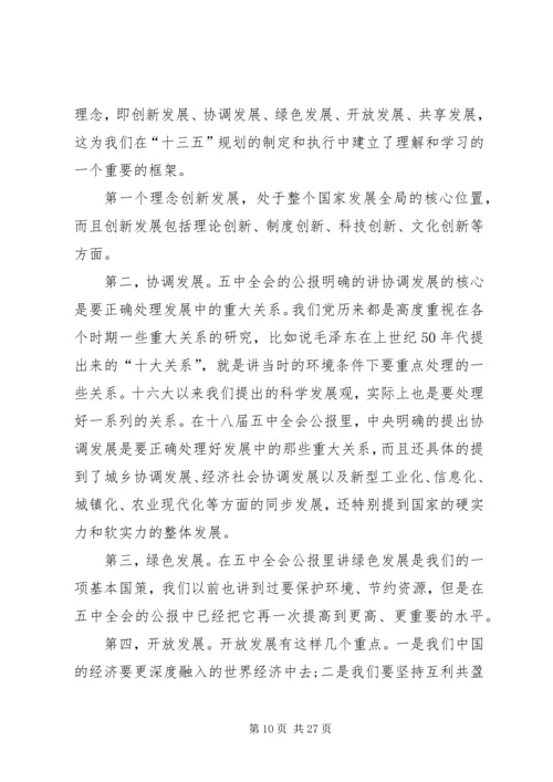 学习党的十八届五中全会内容及精神体会10篇.docx