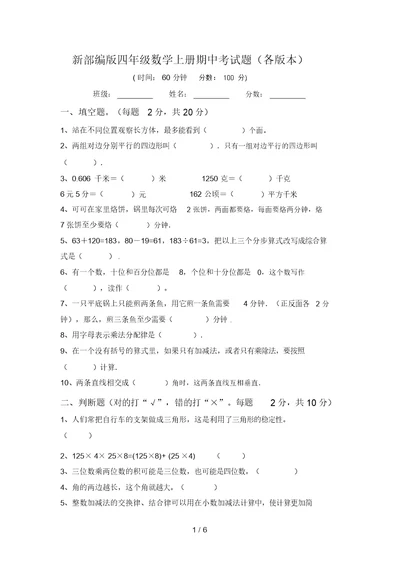 新部编版四年级数学上册期中考试题(各版本)