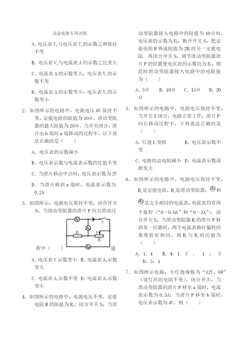 12.动态电路专项训练.docx