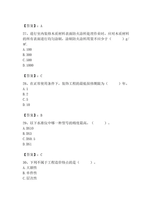 2023年施工员（装饰施工专业管理实务）题库（名校卷）