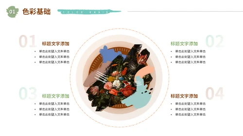 大学艺术美术系油画专业课程课件通用PPT模板