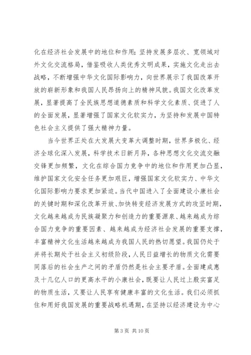 十七届六中全会决定.docx