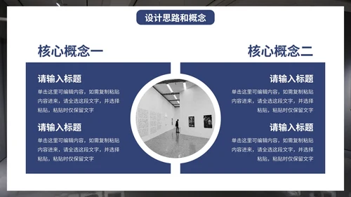 实景现代企业艺术展厅项目设计方案PPT模板