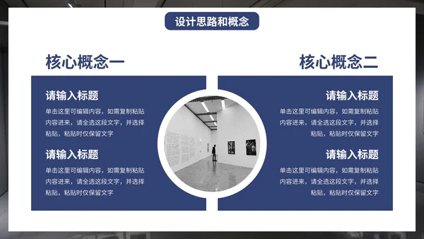 实景现代企业艺术展厅项目设计方案PPT模板