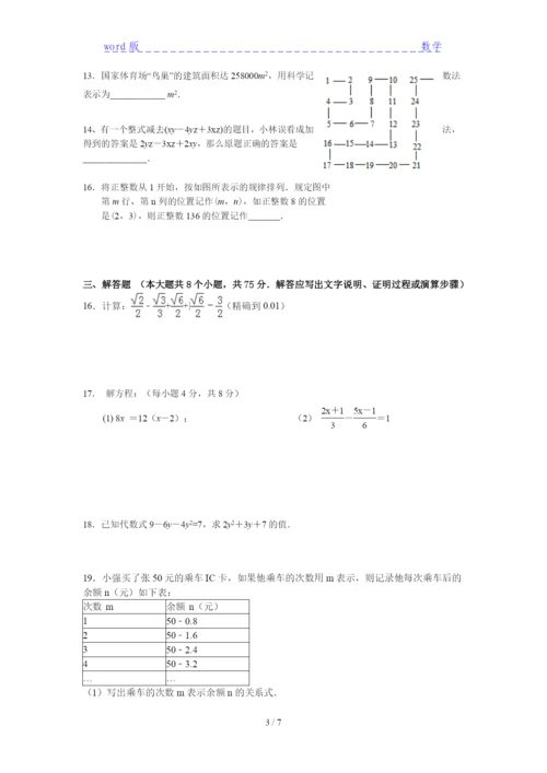 2021重庆南坪中学数学第一月考试卷及答案分析.docx