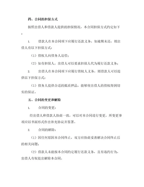 股东借款合同书简单