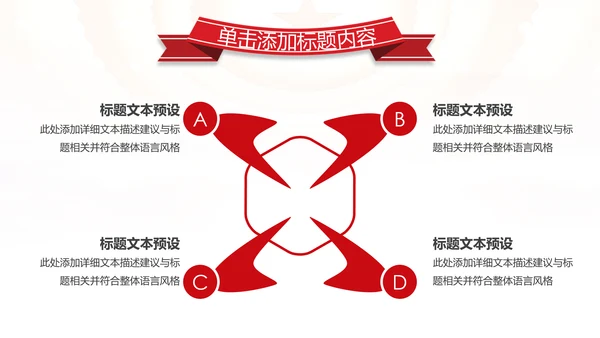 红色大气中国税务国税地税局工作总结PPT