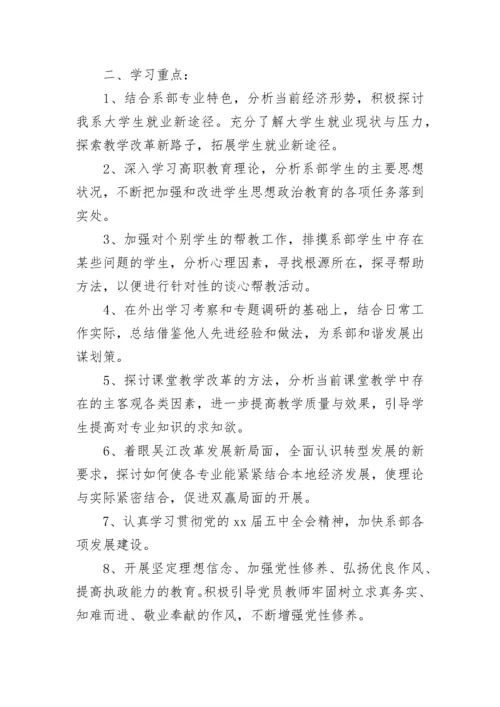 2023年党支部学习教育工作计划表样本.docx