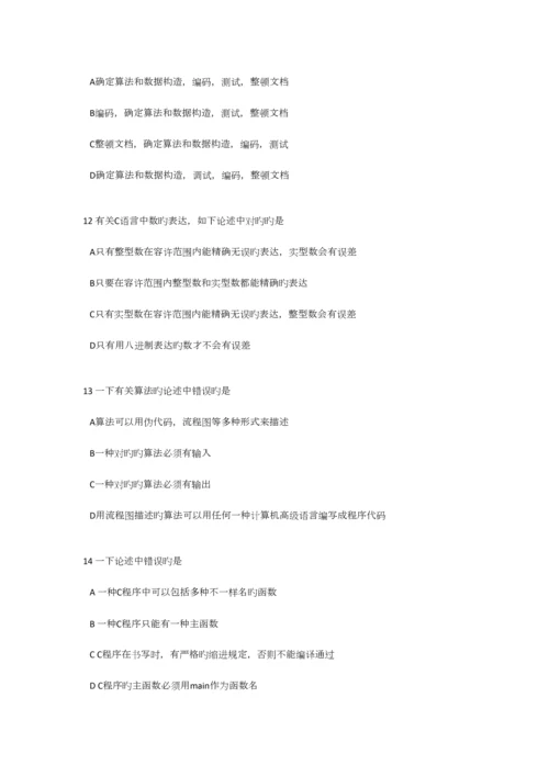 2023年计算机二级C真题.docx