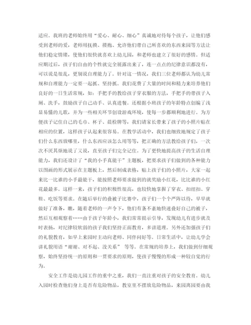 精编之小班上学期班级工作总结范文三篇.docx
