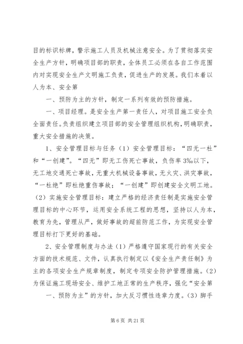 保持厂区卫生和不影响正常生产措施.docx