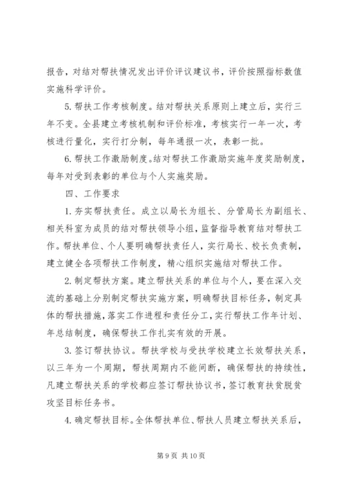 教育脱贫攻坚三年行动计划.docx