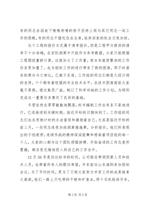 公司经营处先进事迹材料.docx