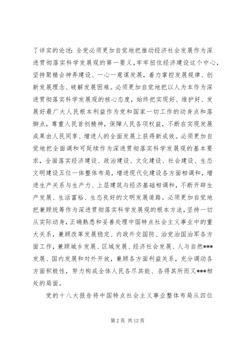 党小组成员学习十八大精神心得.docx