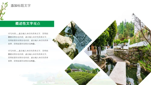 最美乡村旅游新农村乡村振兴PPT模板