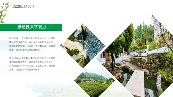 最美乡村旅游新农村乡村振兴PPT模板