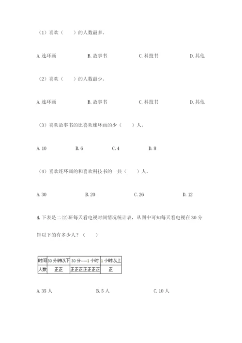 人教版二年级下册数学第一单元-数据收集整理-测试卷附答案(名师推荐).docx