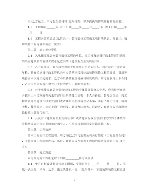 2023年装饰装修工程合同书.docx