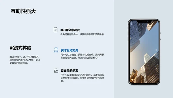 VR看房操作与优势PPT模板