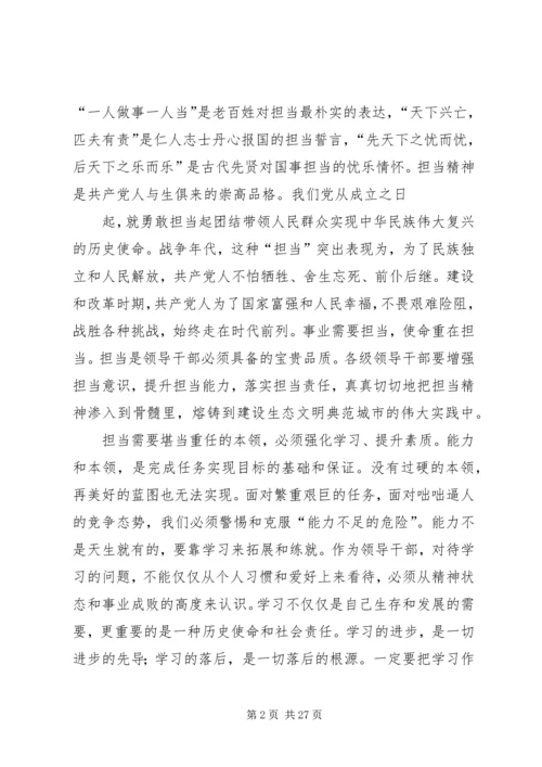 学习弘扬担当精神心得体会范文合集.docx