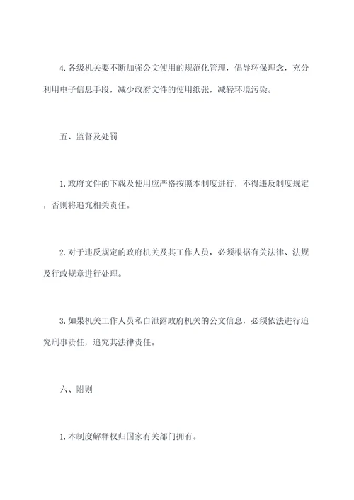 政府公文管理制度