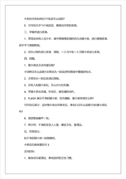 小班音乐教案重阳节