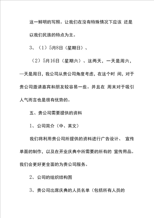 汽车4S店开业庆典策划方案标准范本