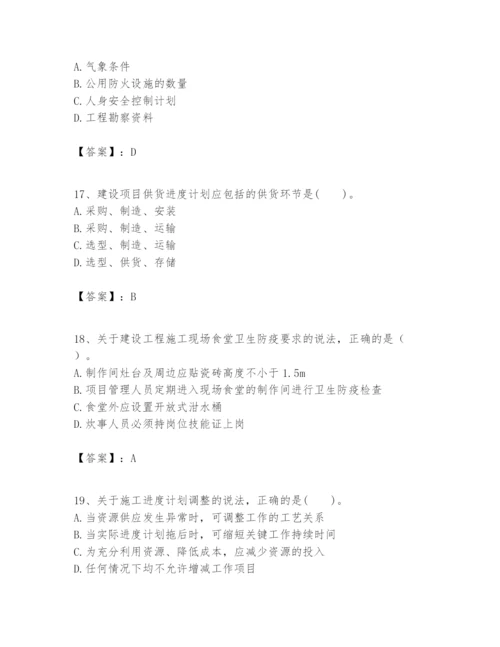 2024年一级建造师之一建建设工程项目管理题库及参考答案【考试直接用】.docx