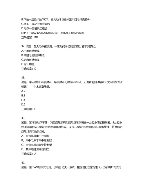 20222023年一级消防工程师消防安全技术实务考试题库含答案第5期