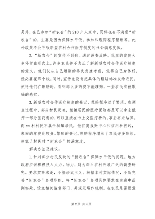 办好新型农村合作医疗推进社会主义新农村建设 (3).docx