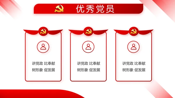 红色大气党建学习教育活动微党课动态PPT模板