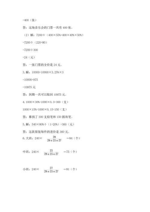 人教版数学六年级下册期末卷附参考答案（巩固）.docx