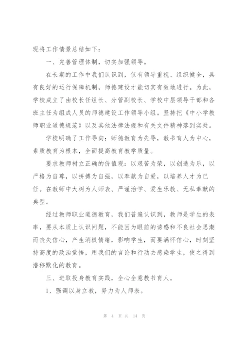 教师师德师风学习总结开头.docx